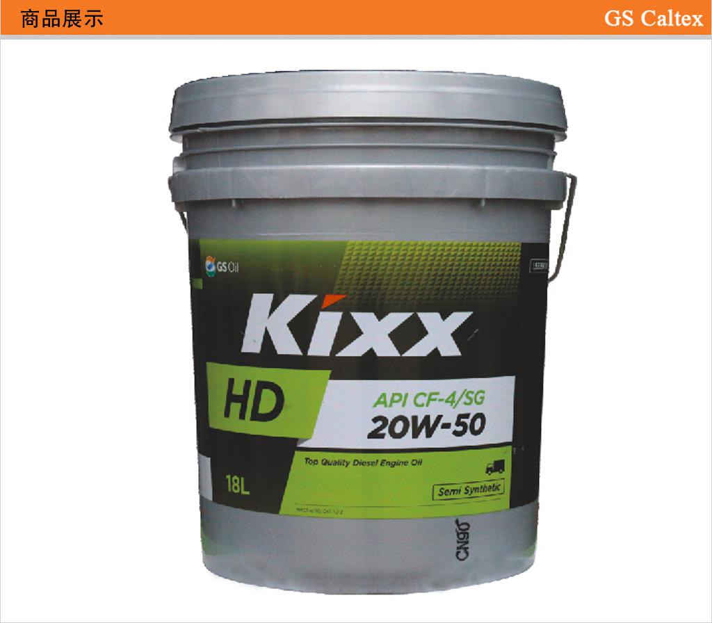 20w-50 18l kixx hd cf-4 是一种高性能,多级柴油发动机润滑油,为各种