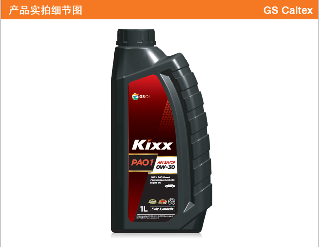 韩国进口gs润滑油kixx pao1 全合成 sn 0w-30 1l